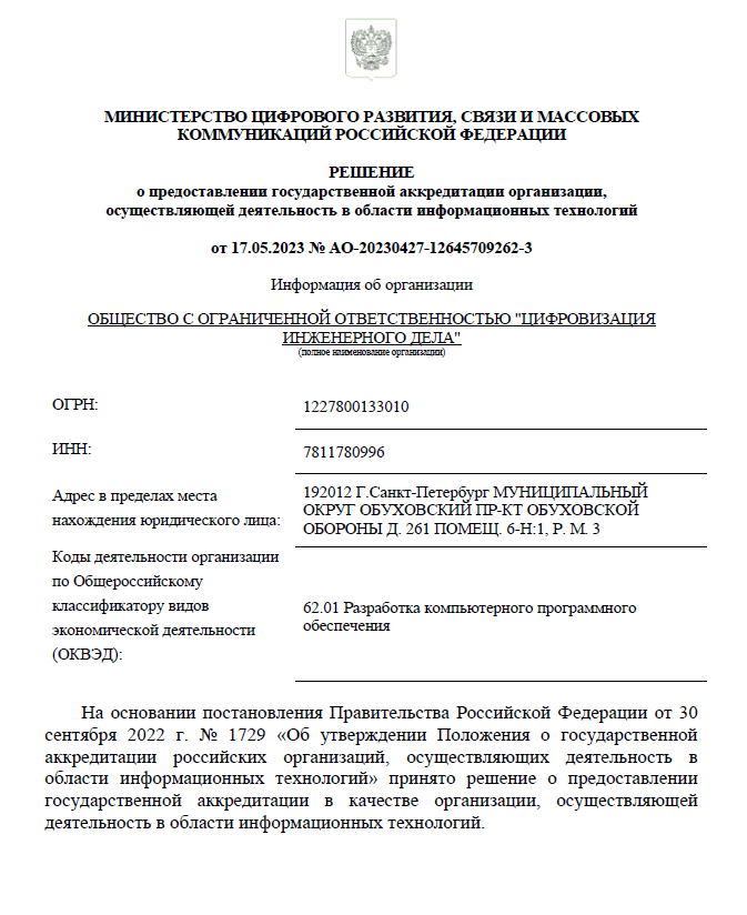 Выписка об ИТ-аккредитации — страница 2